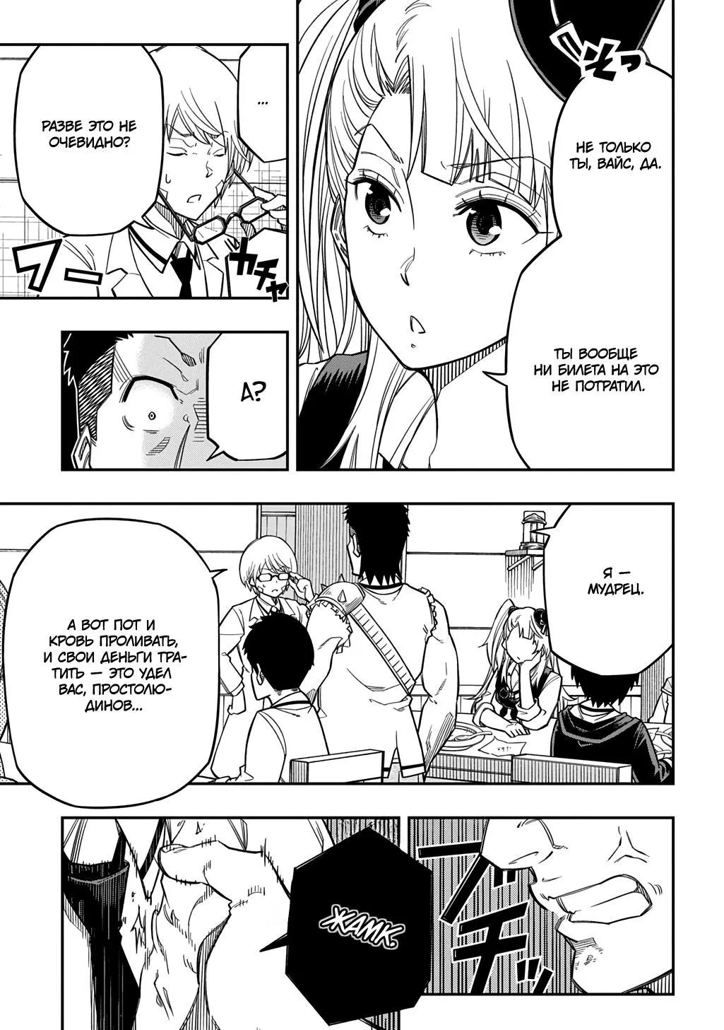 Манга Я использую [Ловкость] для улучшения других характеристик! - Глава 38 Страница 13