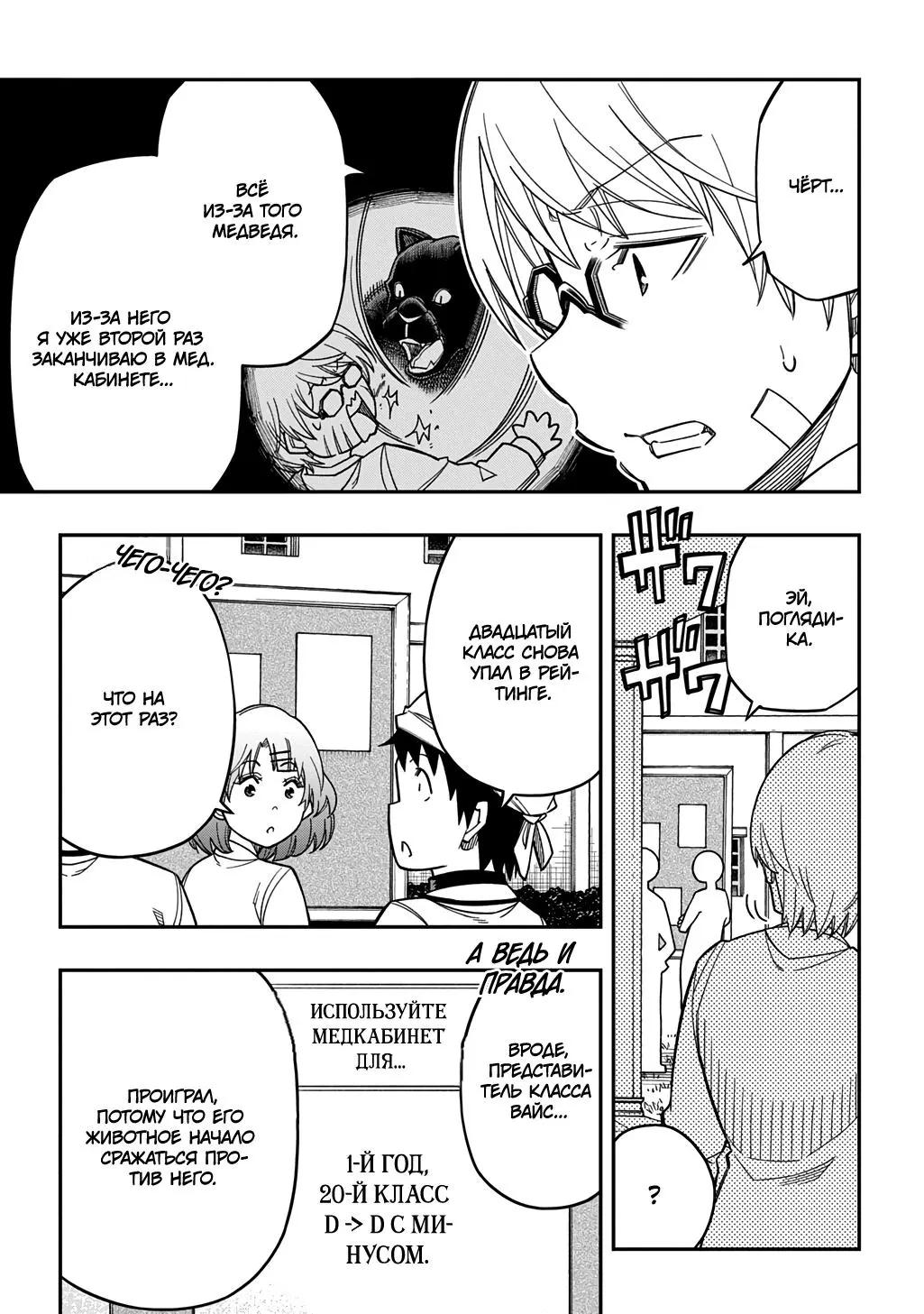 Манга Я использую [Ловкость] для улучшения других характеристик! - Глава 38 Страница 3