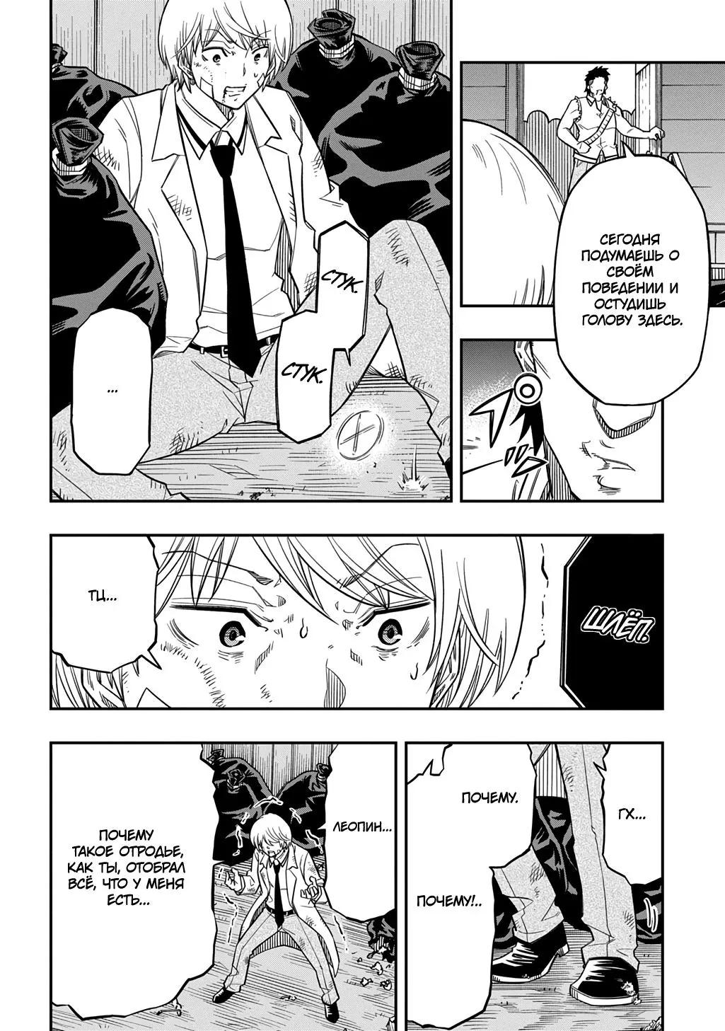 Манга Я использую [Ловкость] для улучшения других характеристик! - Глава 38 Страница 24