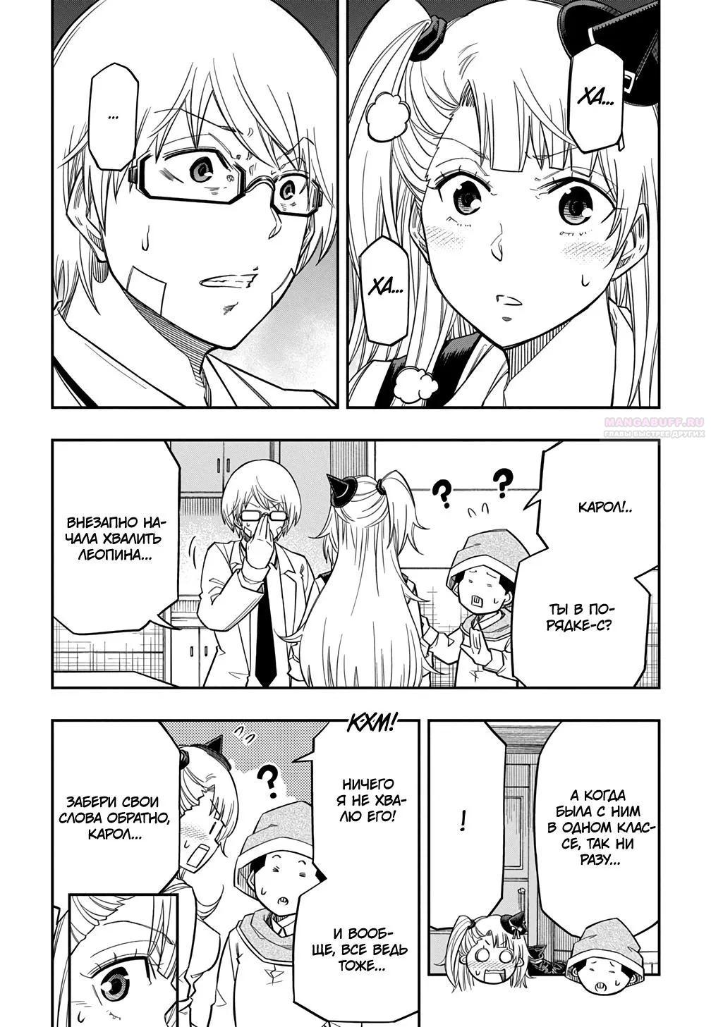 Манга Я использую [Ловкость] для улучшения других характеристик! - Глава 38 Страница 18