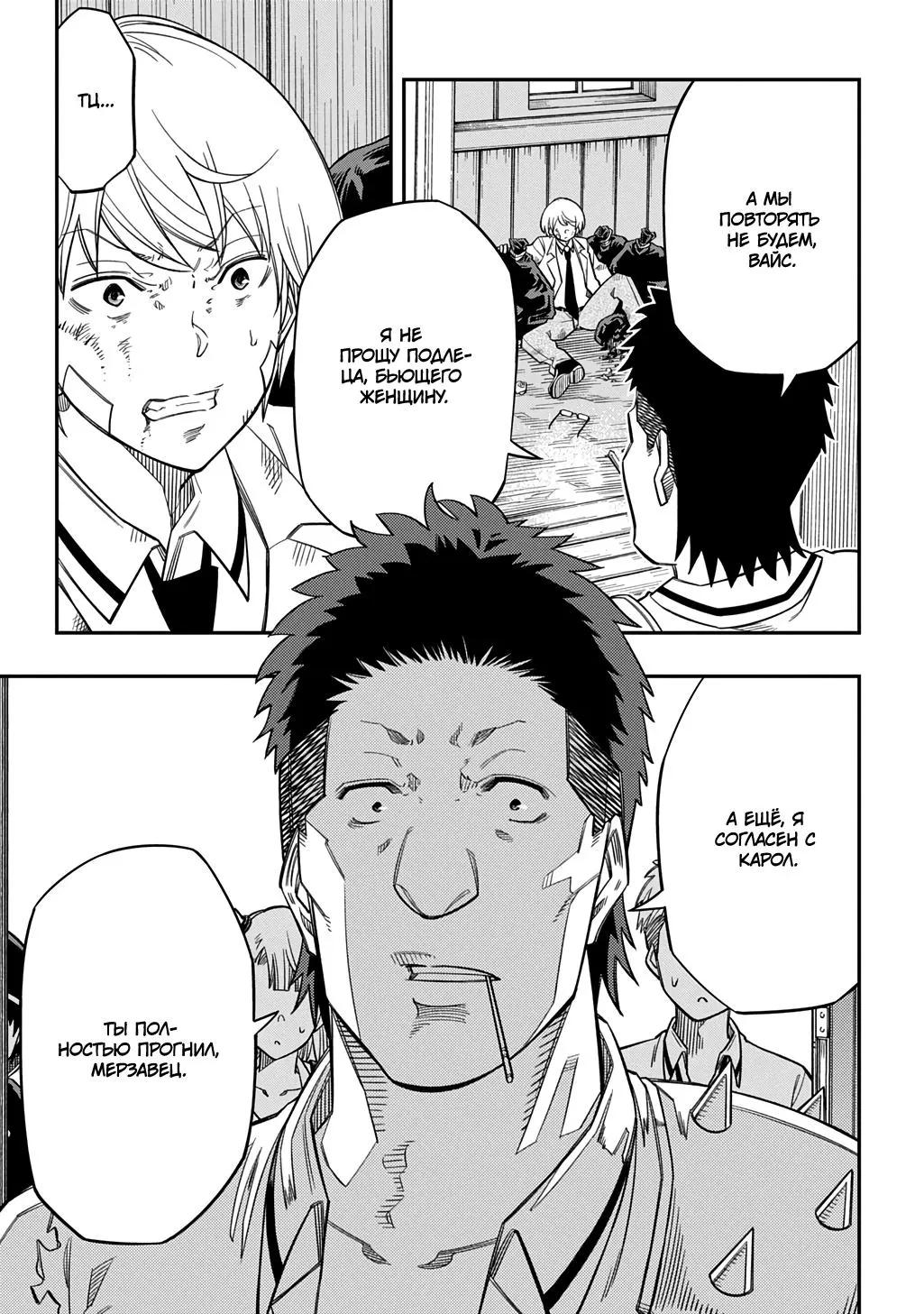 Манга Я использую [Ловкость] для улучшения других характеристик! - Глава 38 Страница 23