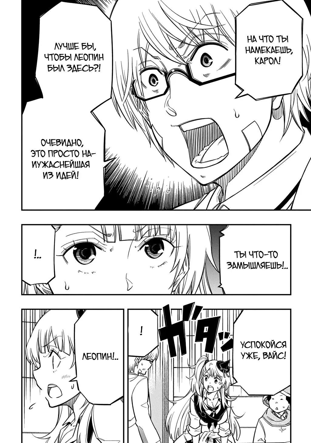 Манга Я использую [Ловкость] для улучшения других характеристик! - Глава 38 Страница 16