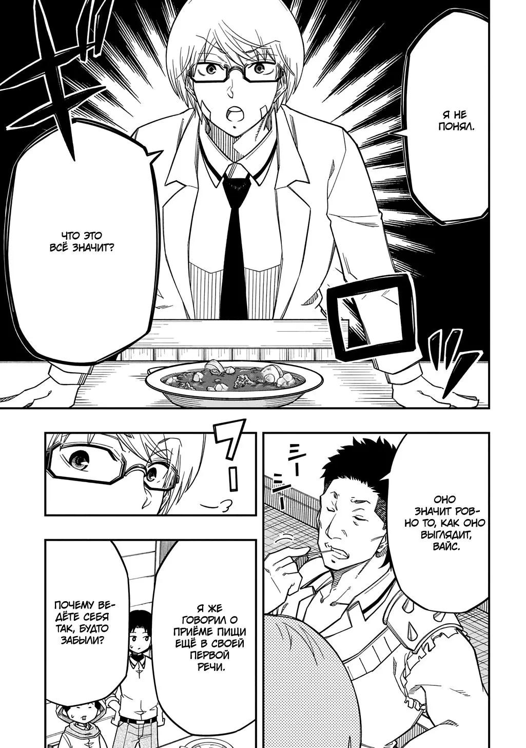 Манга Я использую [Ловкость] для улучшения других характеристик! - Глава 38 Страница 7