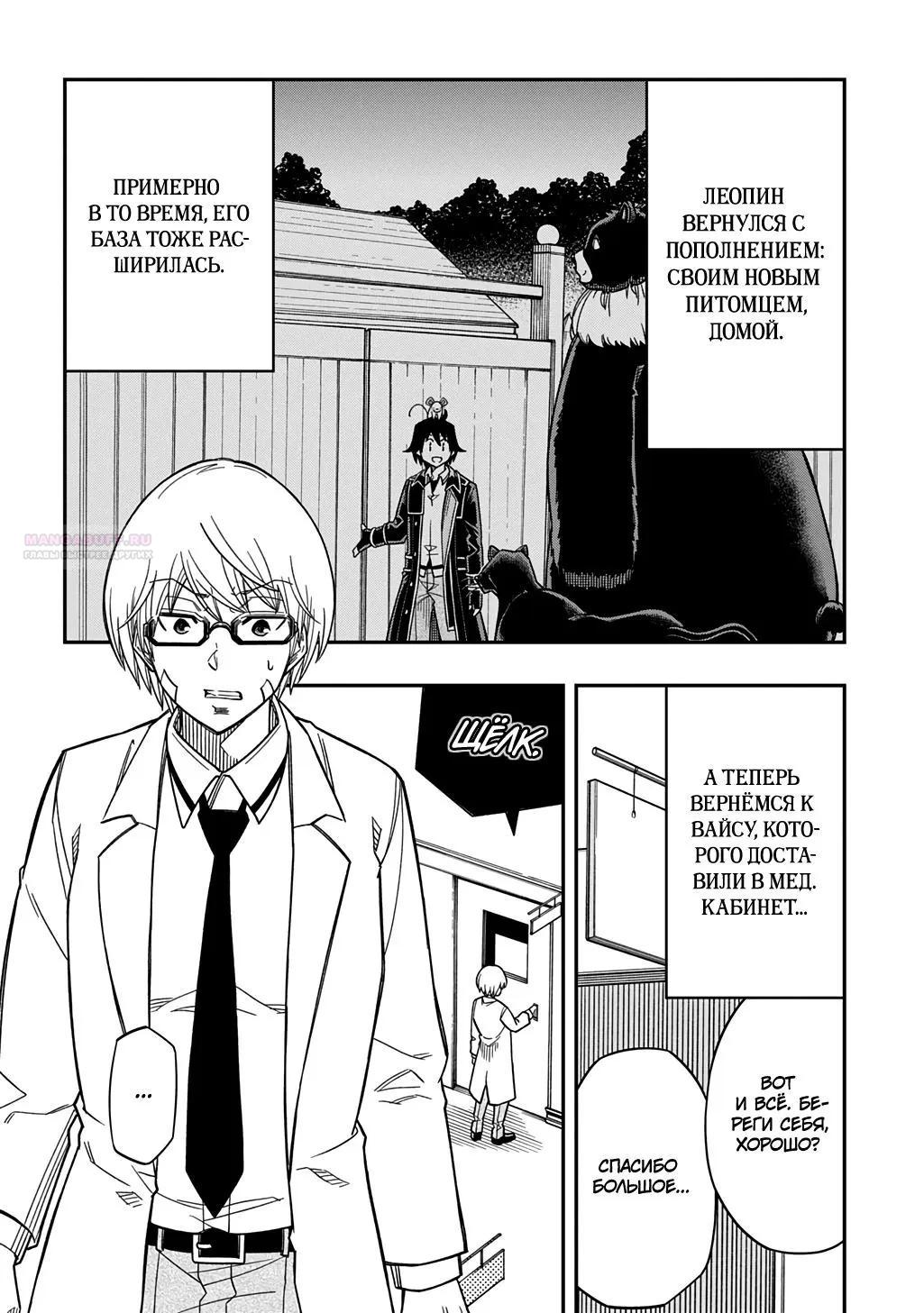 Манга Я использую [Ловкость] для улучшения других характеристик! - Глава 38 Страница 2