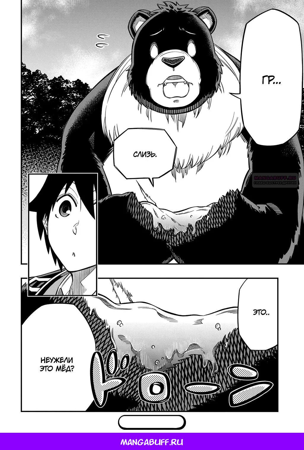 Манга Я использую [Ловкость] для улучшения других характеристик! - Глава 38 Страница 30