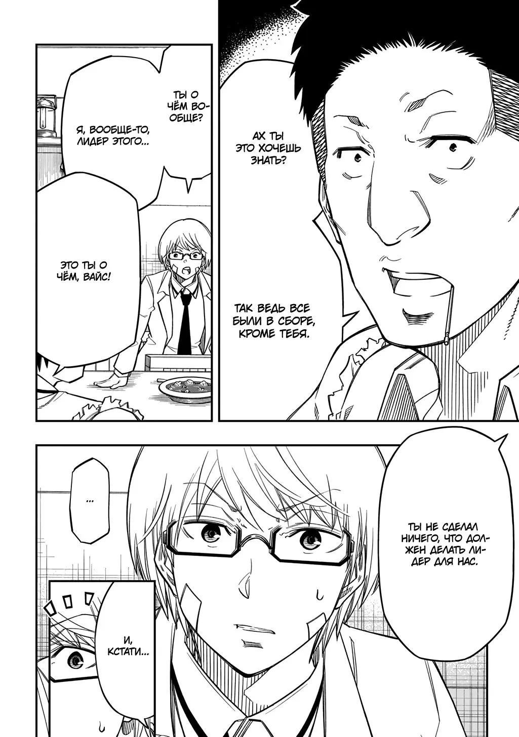 Манга Я использую [Ловкость] для улучшения других характеристик! - Глава 38 Страница 8