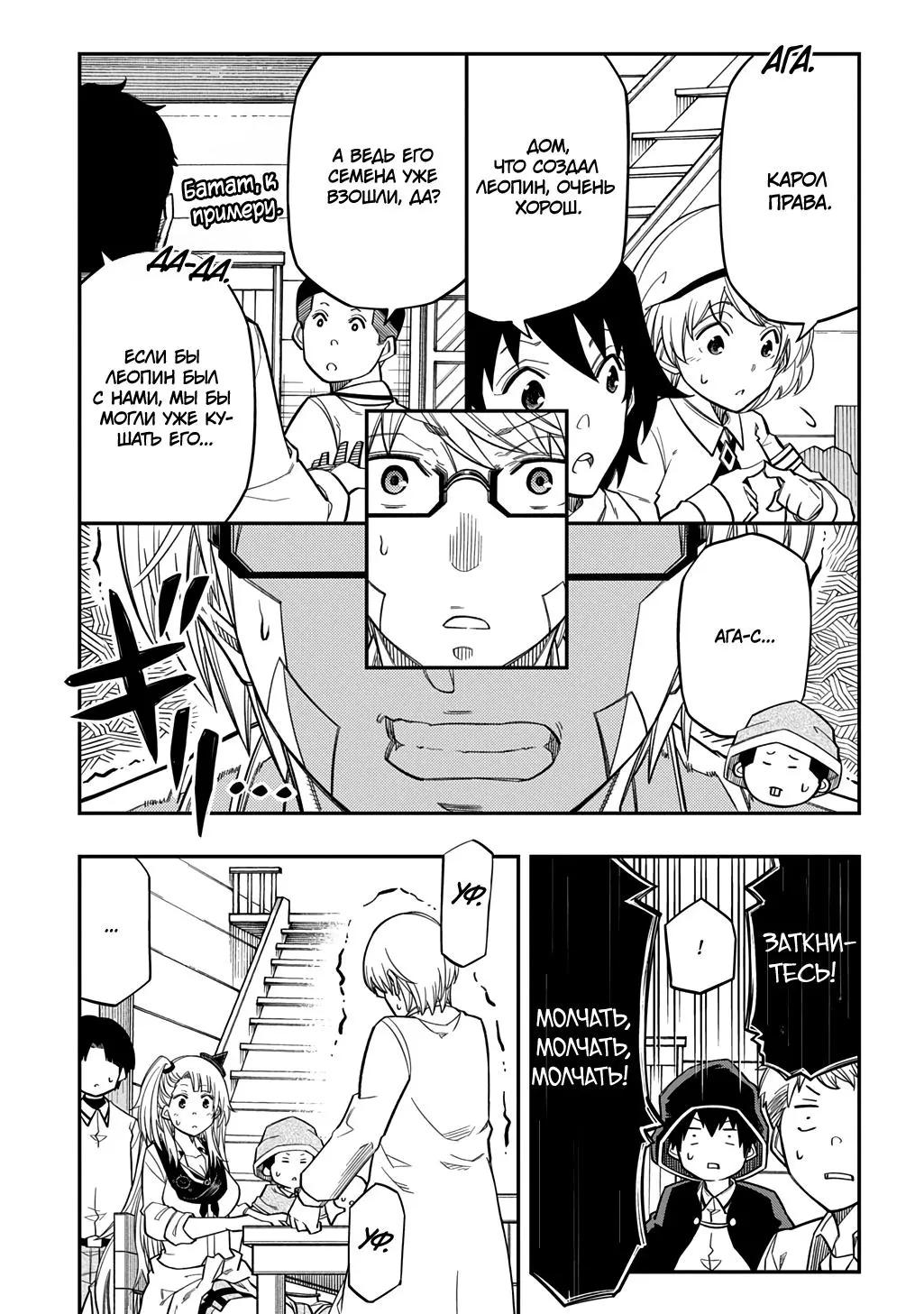 Манга Я использую [Ловкость] для улучшения других характеристик! - Глава 38 Страница 15