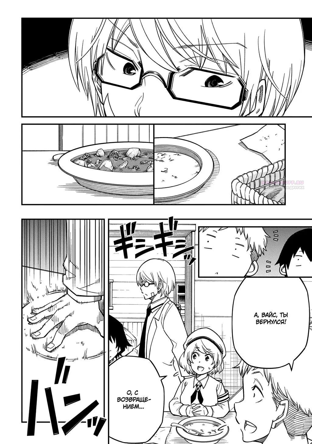 Манга Я использую [Ловкость] для улучшения других характеристик! - Глава 38 Страница 6