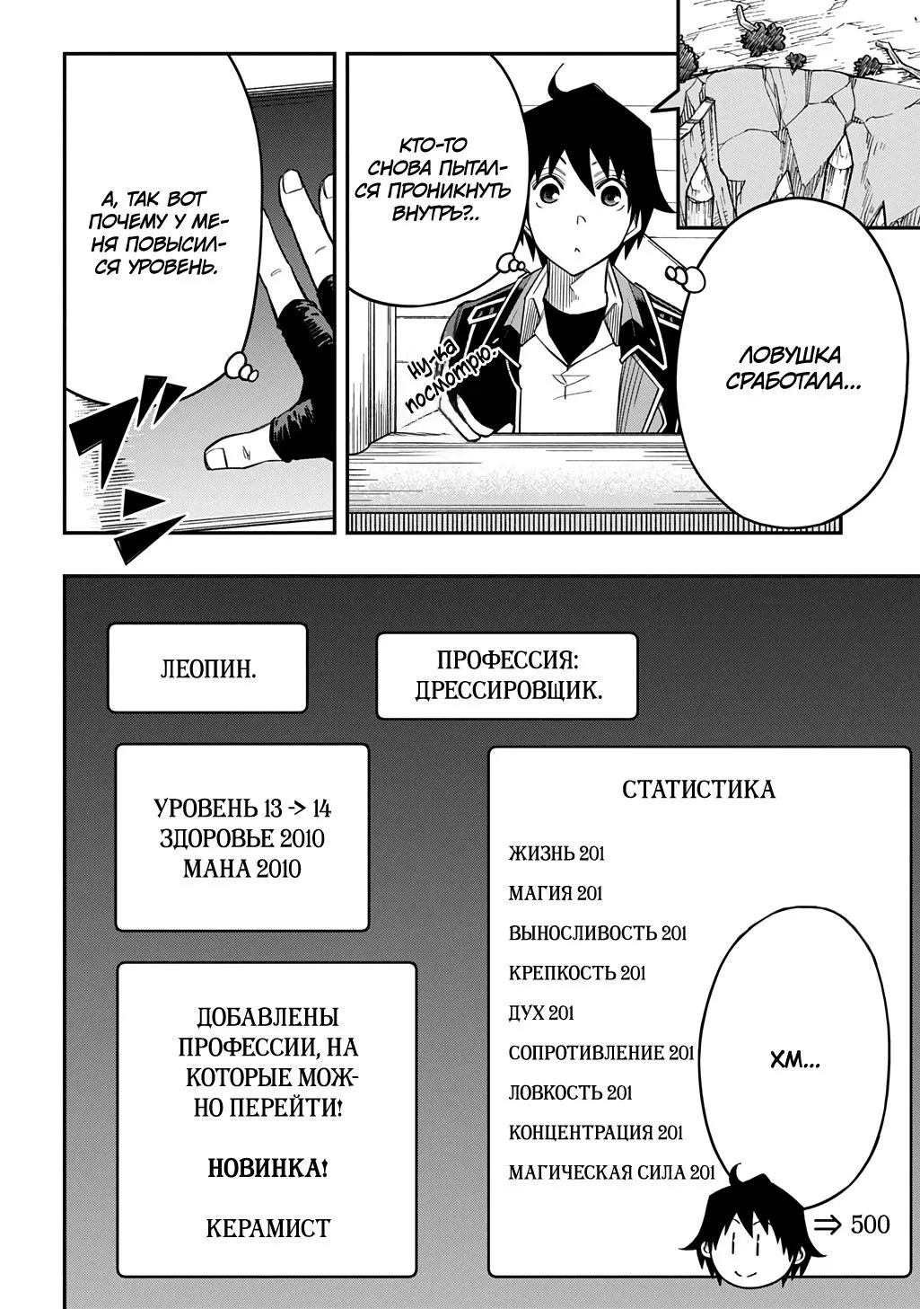 Манга Я использую [Ловкость] для улучшения других характеристик! - Глава 38 Страница 28