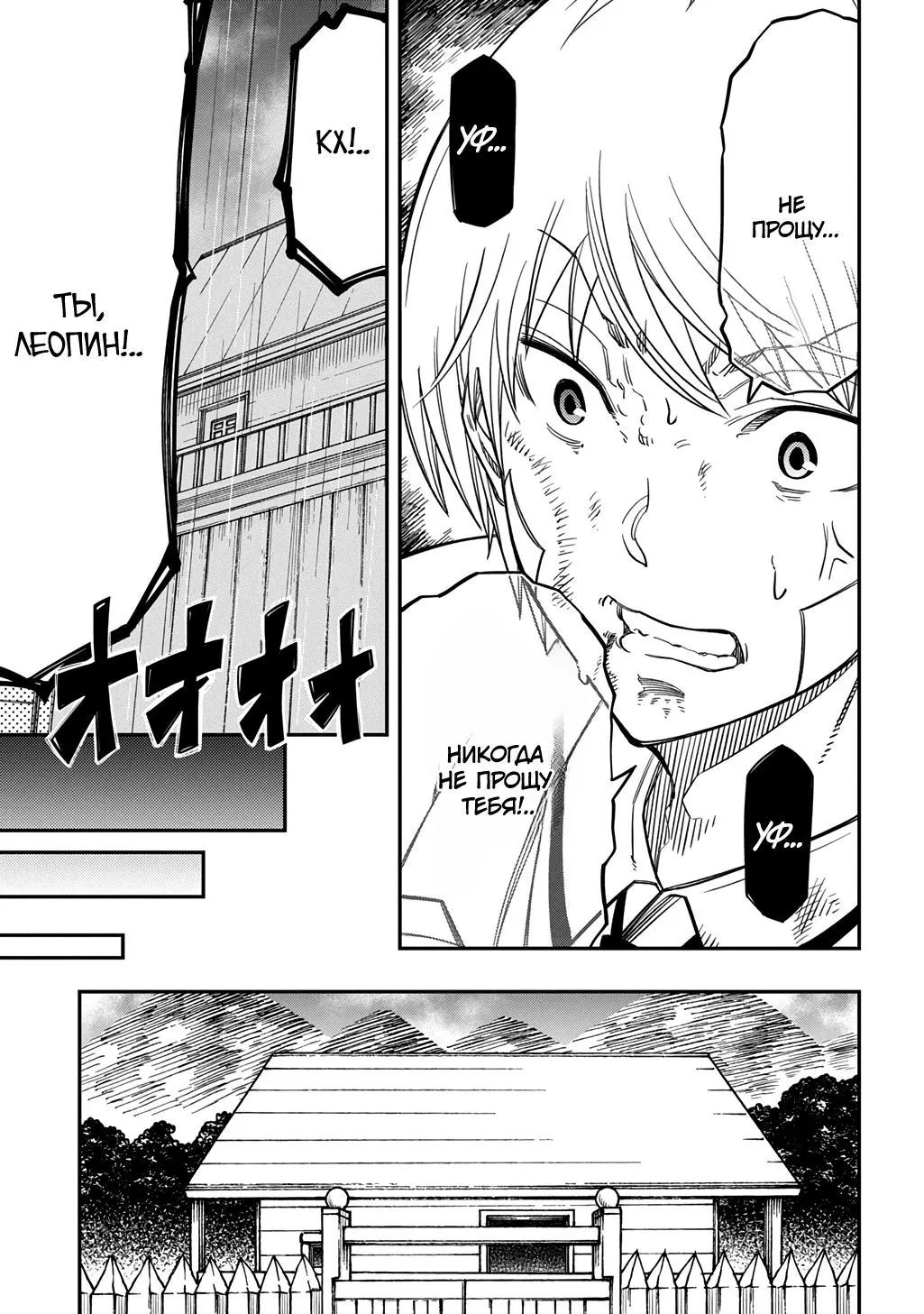 Манга Я использую [Ловкость] для улучшения других характеристик! - Глава 38 Страница 25