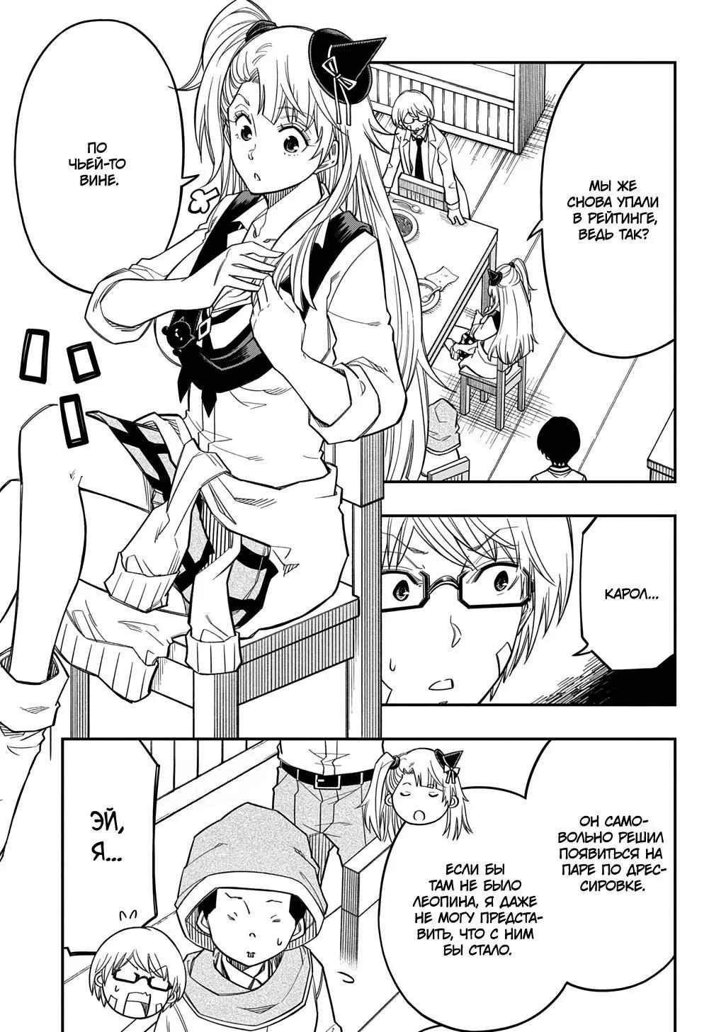 Манга Я использую [Ловкость] для улучшения других характеристик! - Глава 38 Страница 9