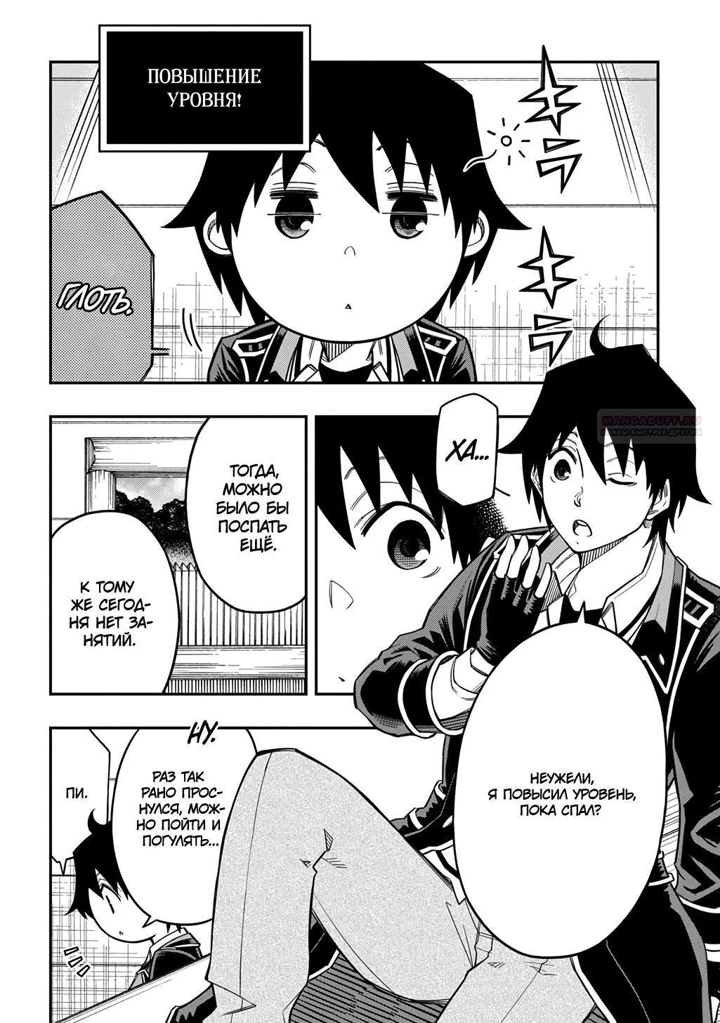 Манга Я использую [Ловкость] для улучшения других характеристик! - Глава 38 Страница 26