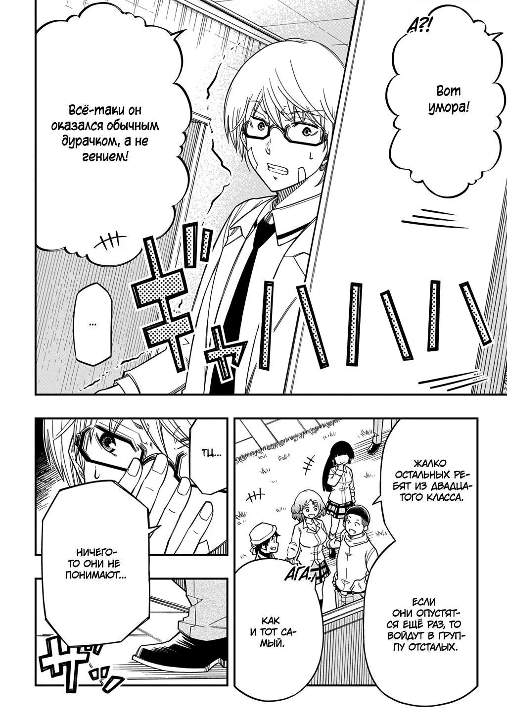 Манга Я использую [Ловкость] для улучшения других характеристик! - Глава 38 Страница 4