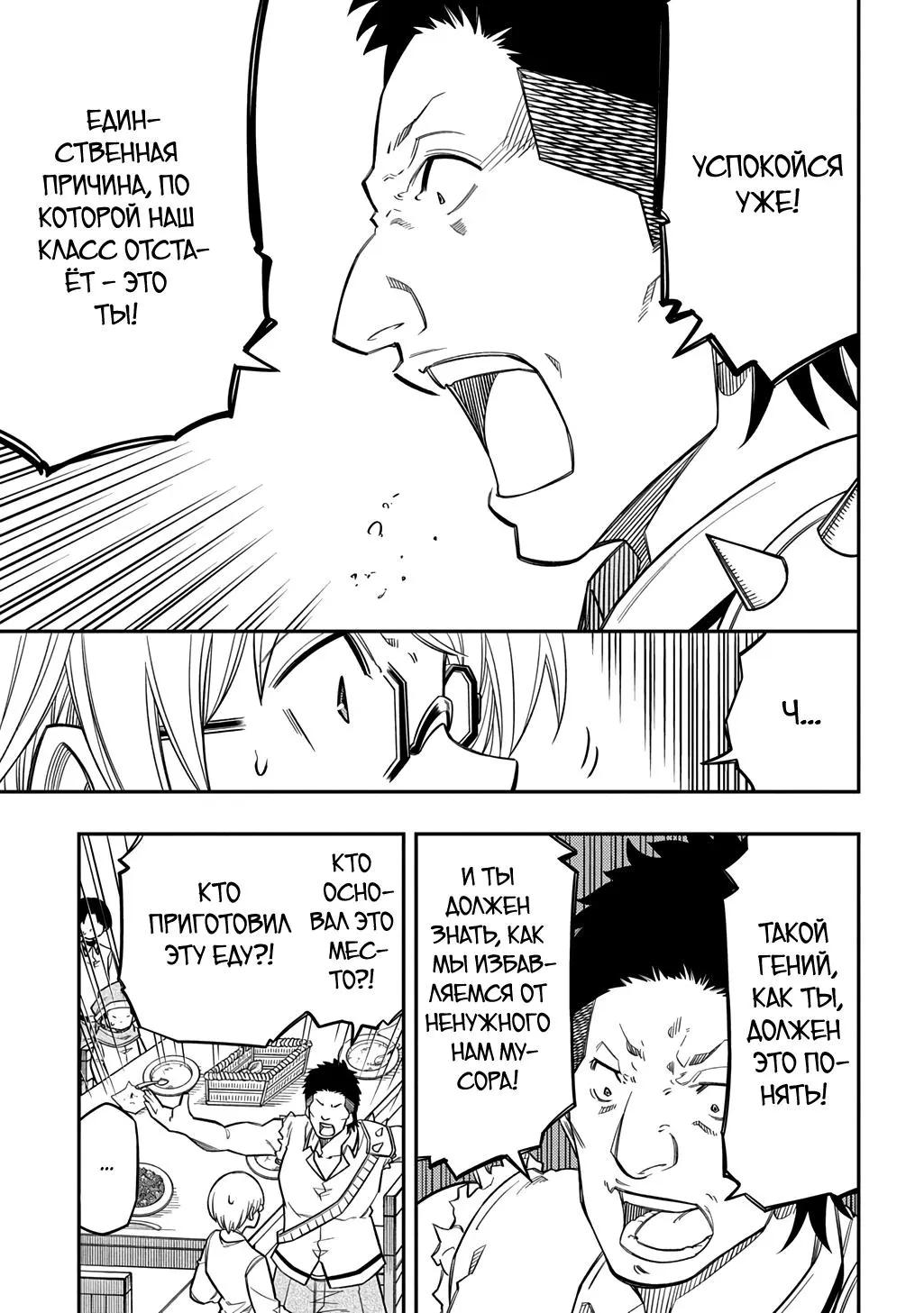 Манга Я использую [Ловкость] для улучшения других характеристик! - Глава 38 Страница 11