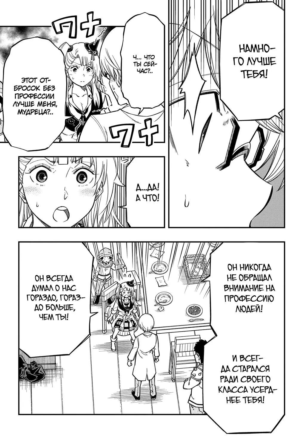 Манга Я использую [Ловкость] для улучшения других характеристик! - Глава 38 Страница 17