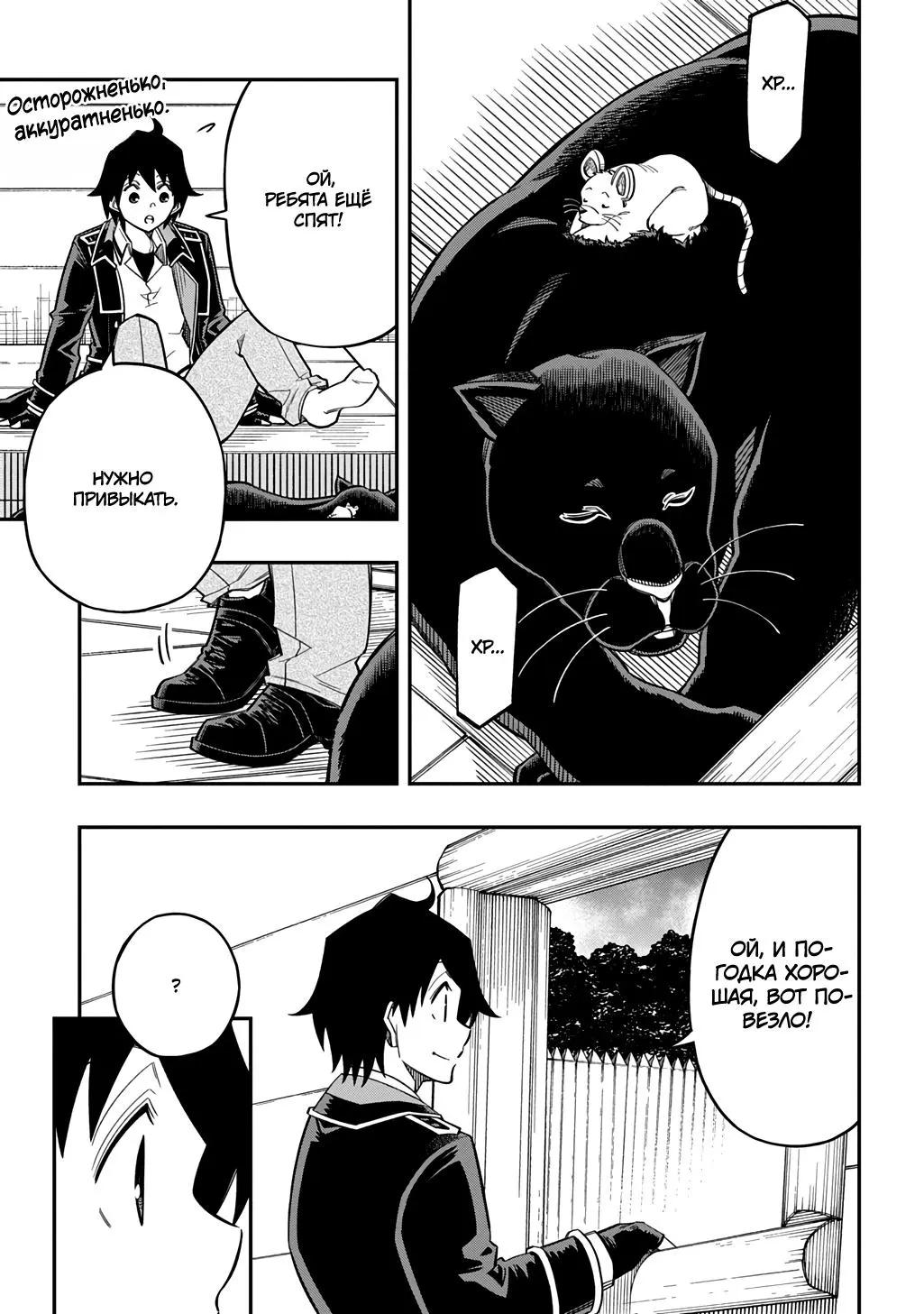 Манга Я использую [Ловкость] для улучшения других характеристик! - Глава 38 Страница 27