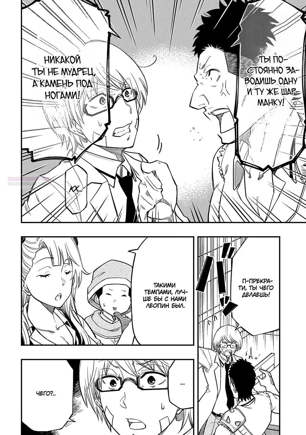 Манга Я использую [Ловкость] для улучшения других характеристик! - Глава 38 Страница 14