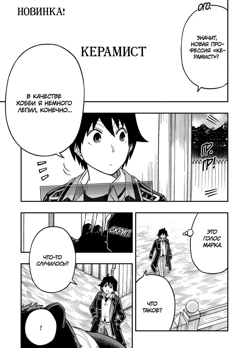 Манга Я использую [Ловкость] для улучшения других характеристик! - Глава 38 Страница 29