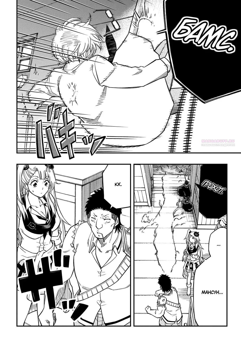 Манга Я использую [Ловкость] для улучшения других характеристик! - Глава 38 Страница 22