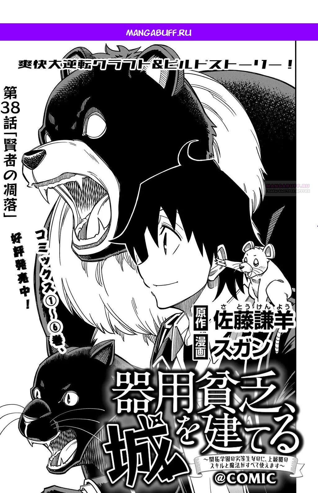 Манга Я использую [Ловкость] для улучшения других характеристик! - Глава 38 Страница 1