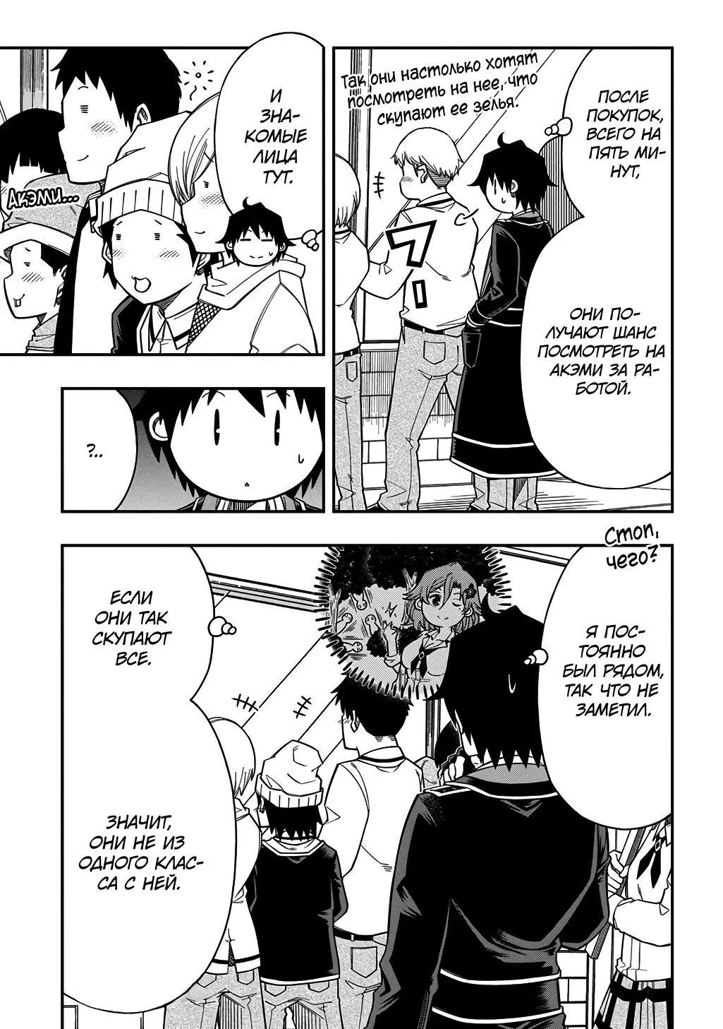 Манга Я использую [Ловкость] для улучшения других характеристик! - Глава 40 Страница 13