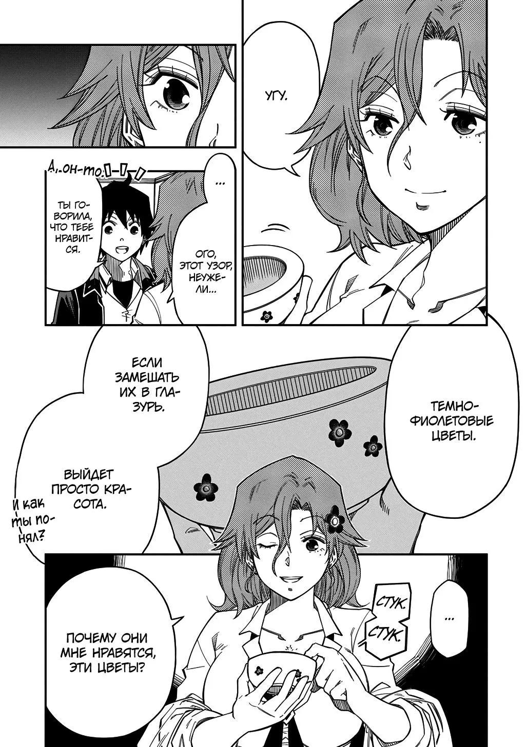 Манга Я использую [Ловкость] для улучшения других характеристик! - Глава 40 Страница 19