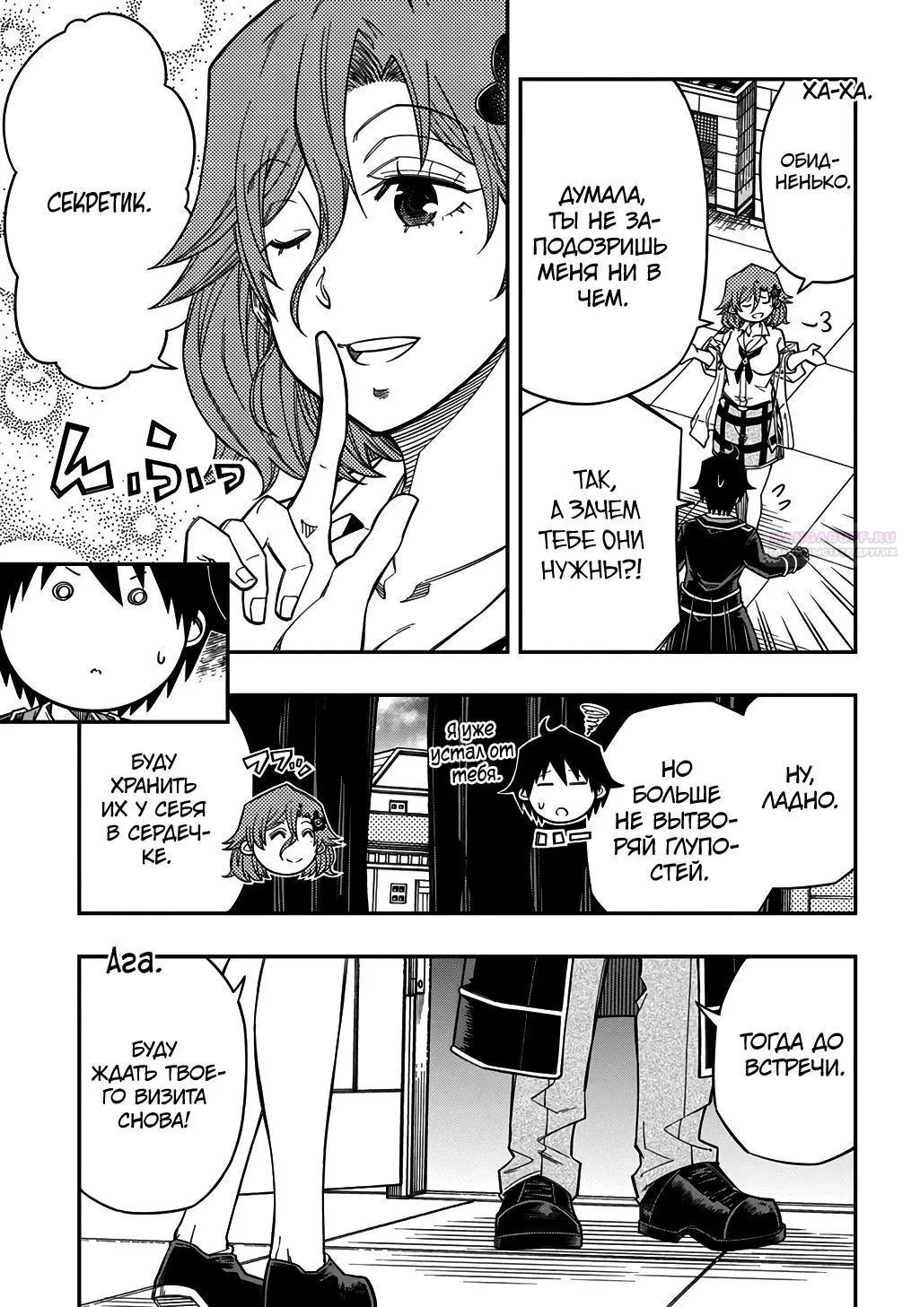 Манга Я использую [Ловкость] для улучшения других характеристик! - Глава 40 Страница 30