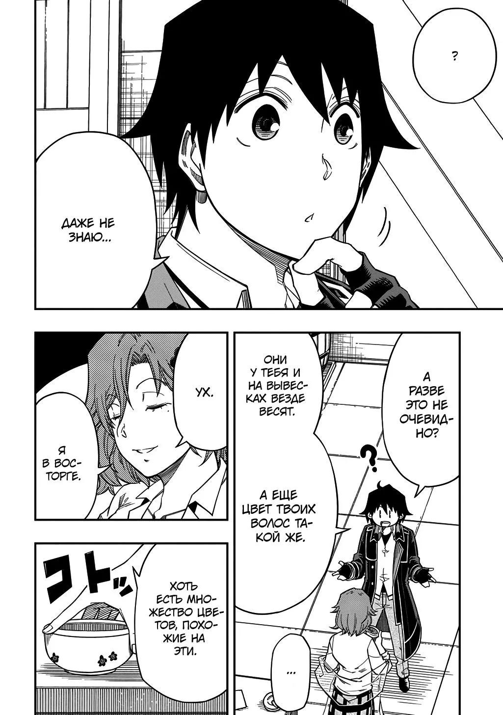 Манга Я использую [Ловкость] для улучшения других характеристик! - Глава 40 Страница 20