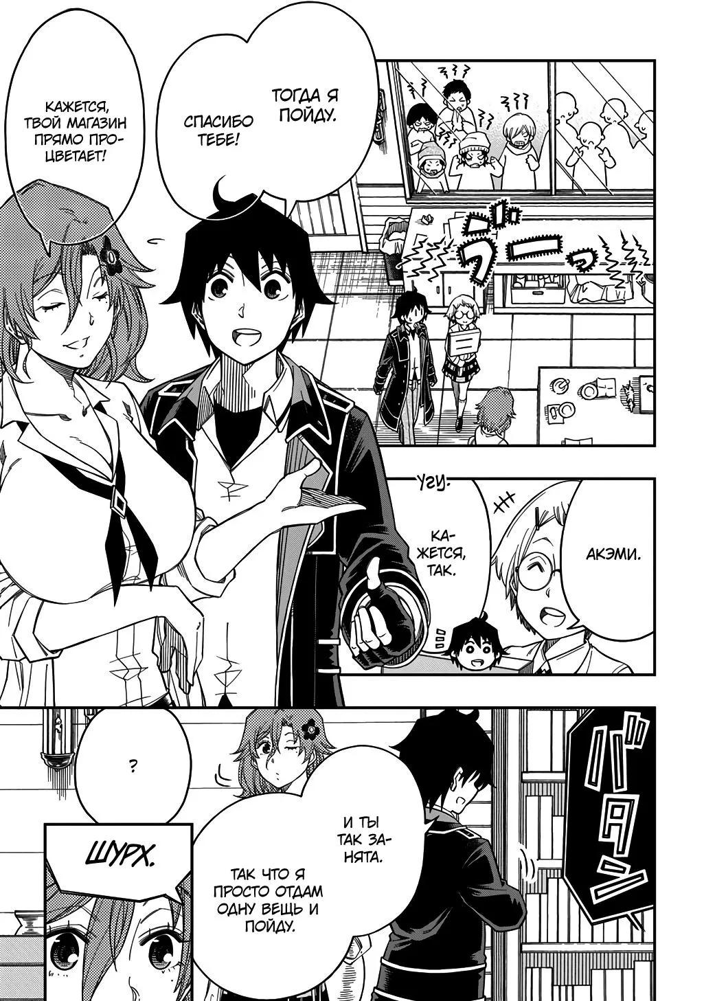 Манга Я использую [Ловкость] для улучшения других характеристик! - Глава 40 Страница 17