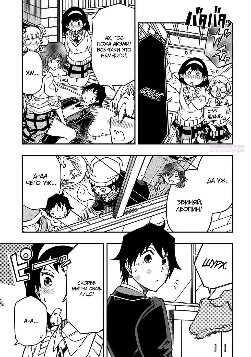 Манга Я использую [Ловкость] для улучшения других характеристик! - Глава 40 Страница 26