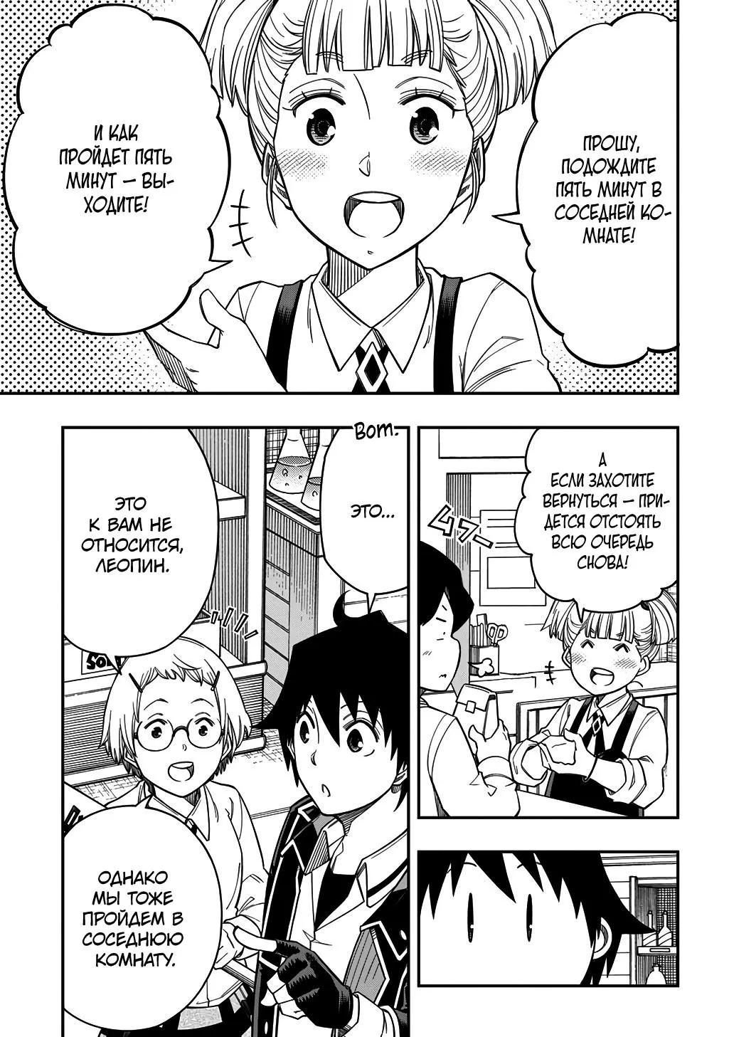 Манга Я использую [Ловкость] для улучшения других характеристик! - Глава 40 Страница 9