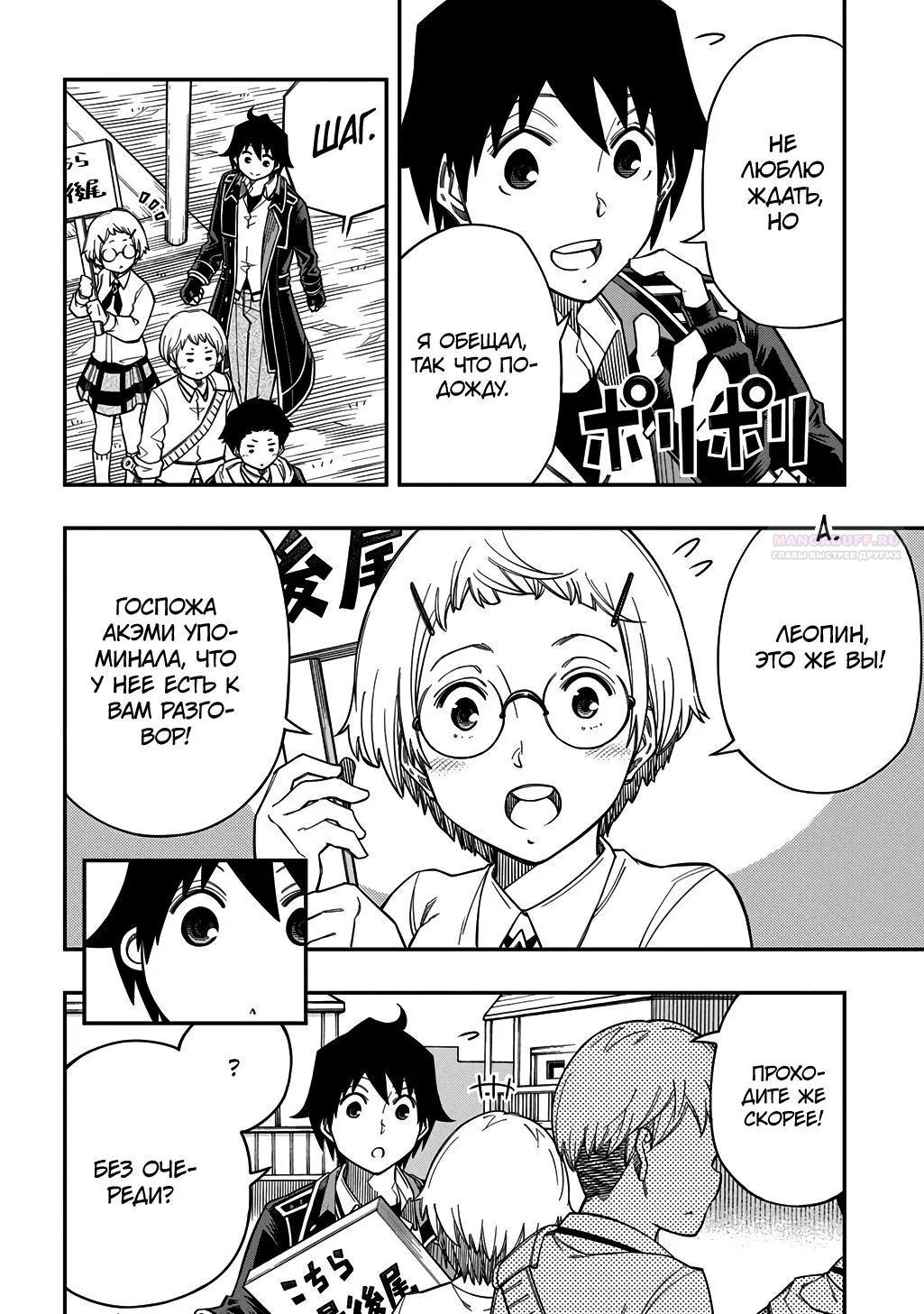 Манга Я использую [Ловкость] для улучшения других характеристик! - Глава 40 Страница 6