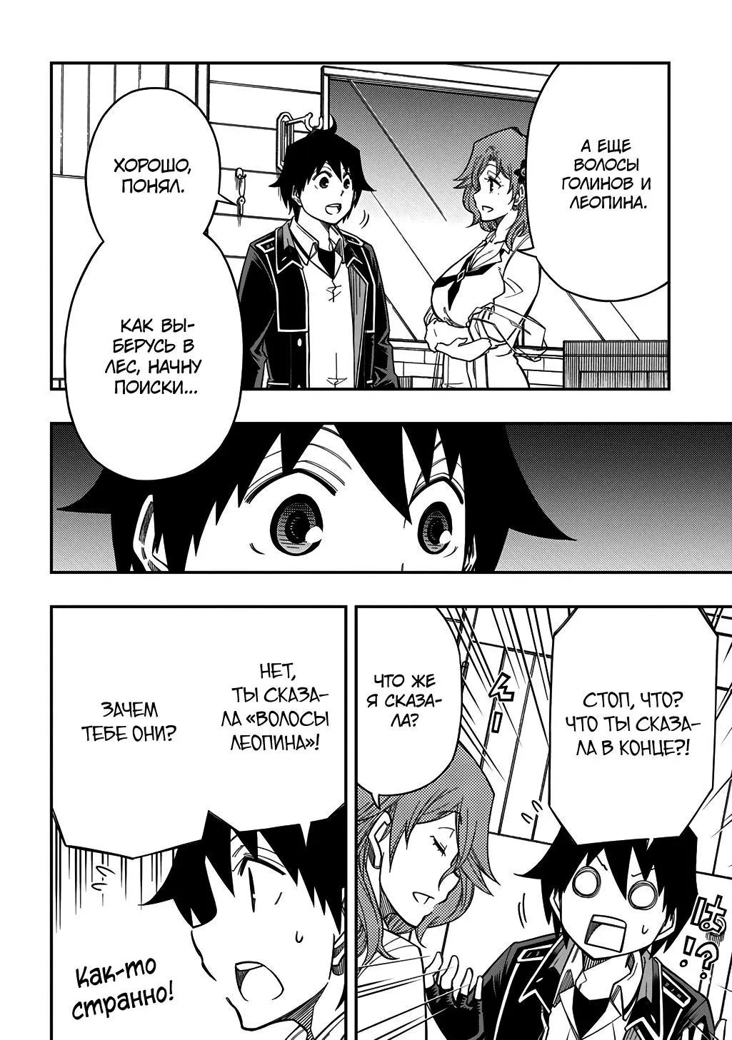 Манга Я использую [Ловкость] для улучшения других характеристик! - Глава 40 Страница 29