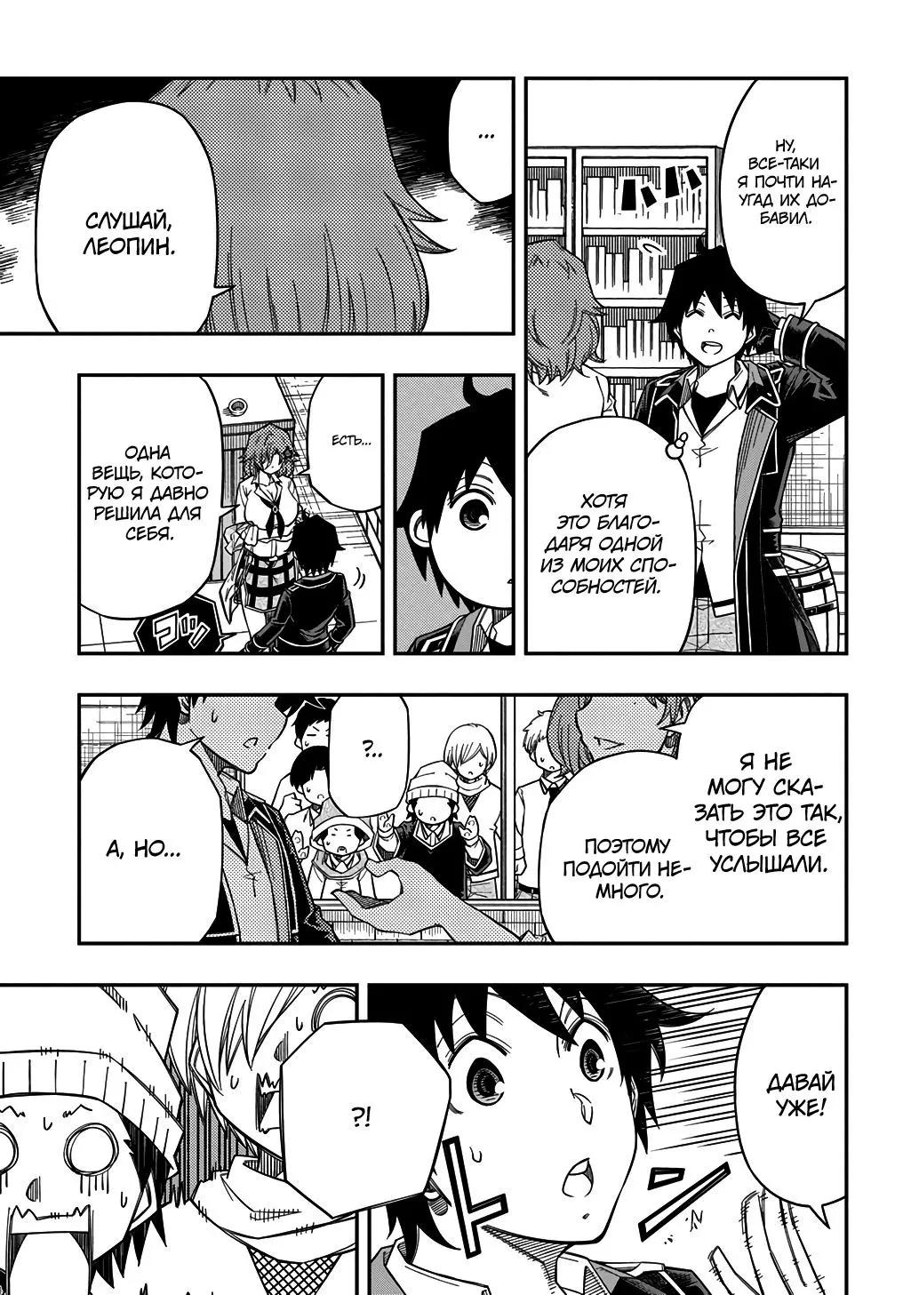 Манга Я использую [Ловкость] для улучшения других характеристик! - Глава 40 Страница 21