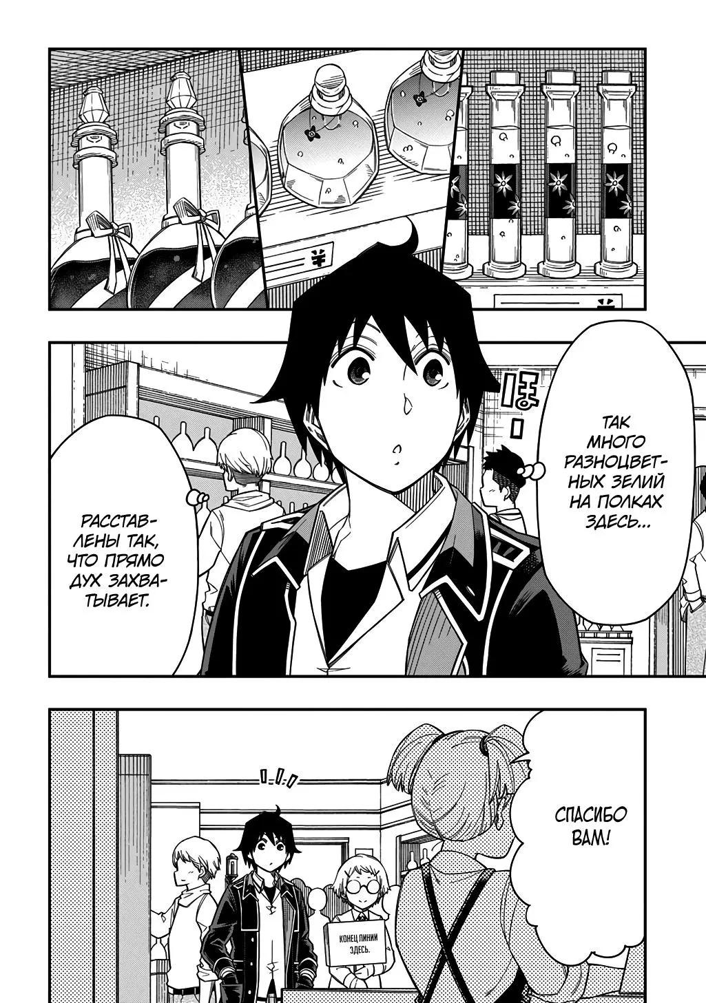 Манга Я использую [Ловкость] для улучшения других характеристик! - Глава 40 Страница 8