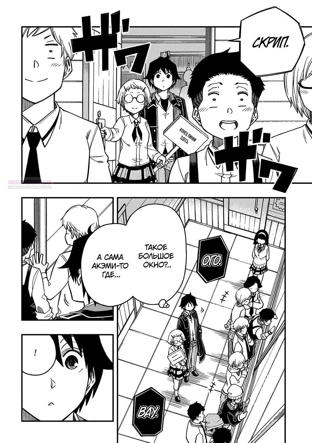 Манга Я использую [Ловкость] для улучшения других характеристик! - Глава 40 Страница 10