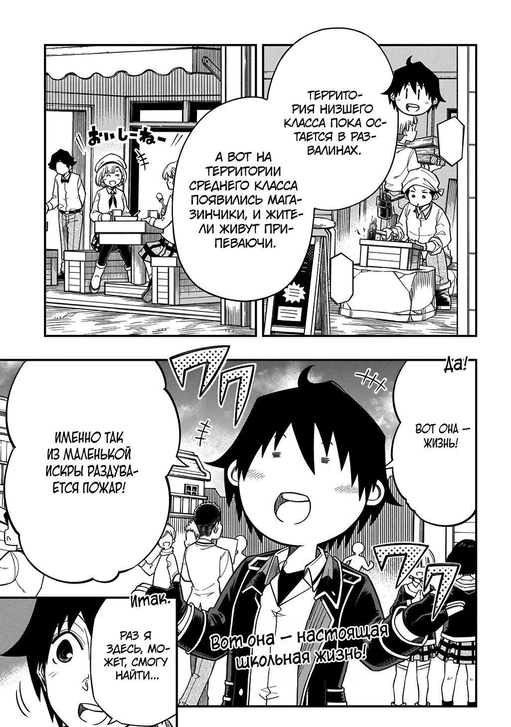 Манга Я использую [Ловкость] для улучшения других характеристик! - Глава 40 Страница 3