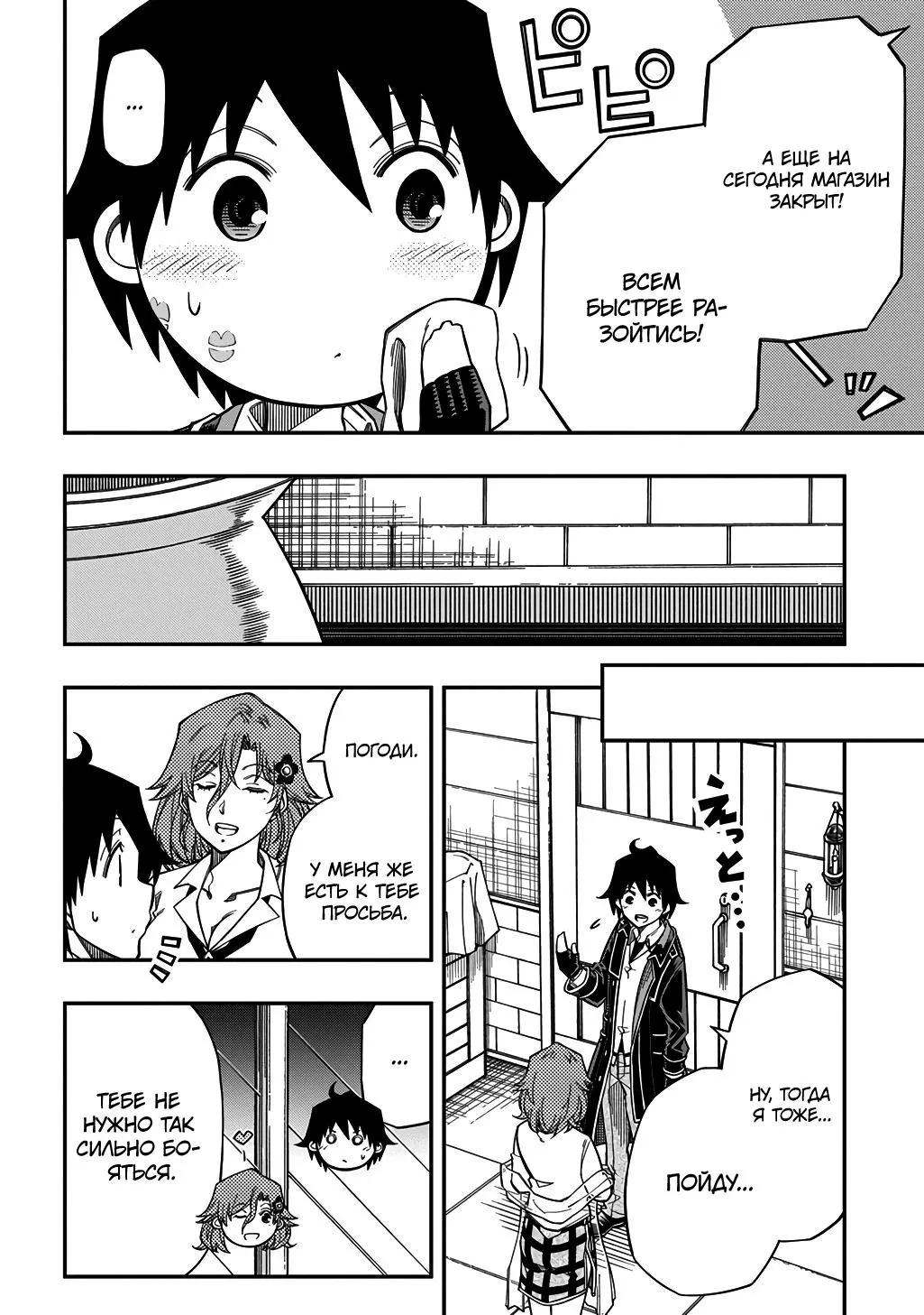 Манга Я использую [Ловкость] для улучшения других характеристик! - Глава 40 Страница 27