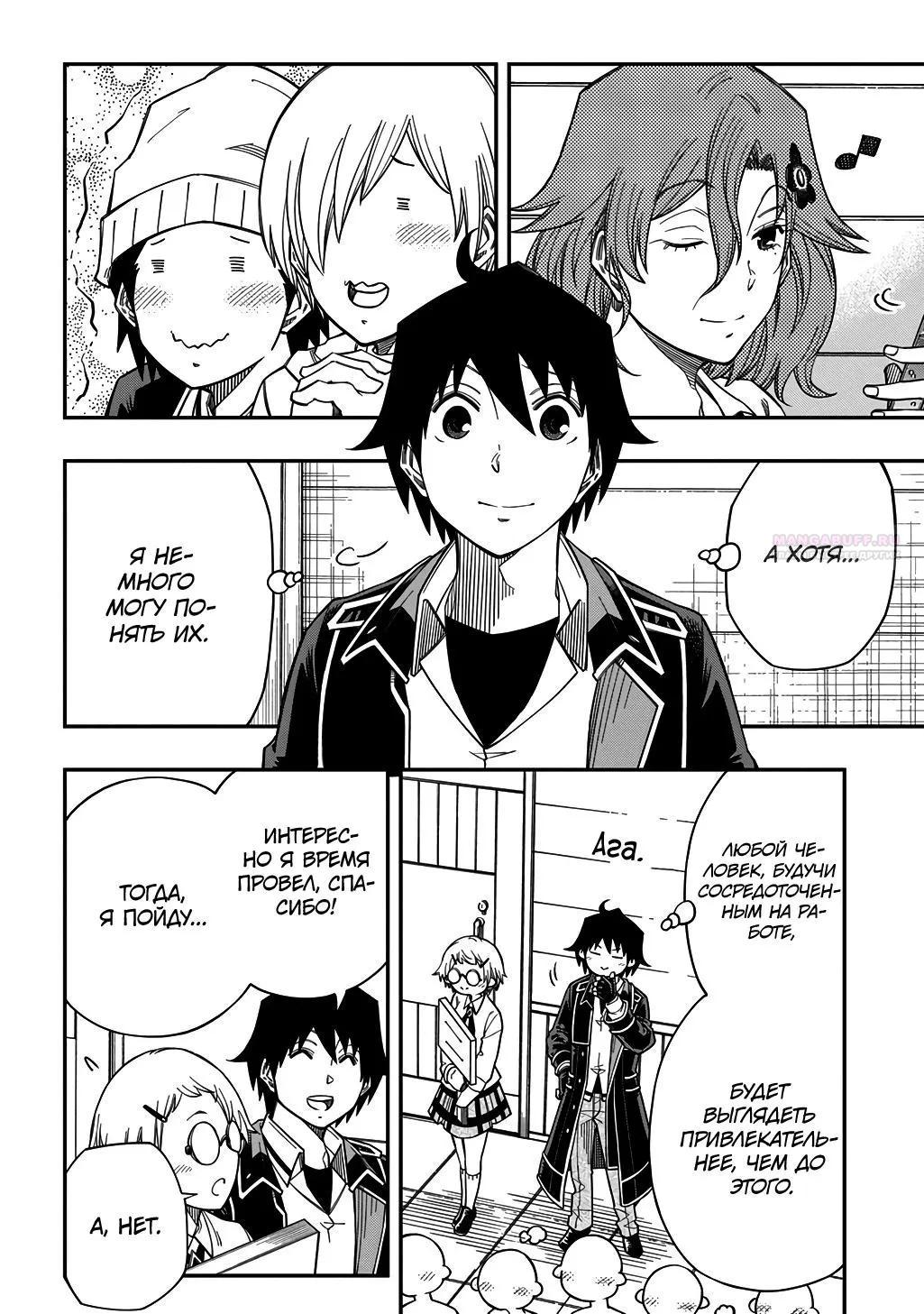 Манга Я использую [Ловкость] для улучшения других характеристик! - Глава 40 Страница 14