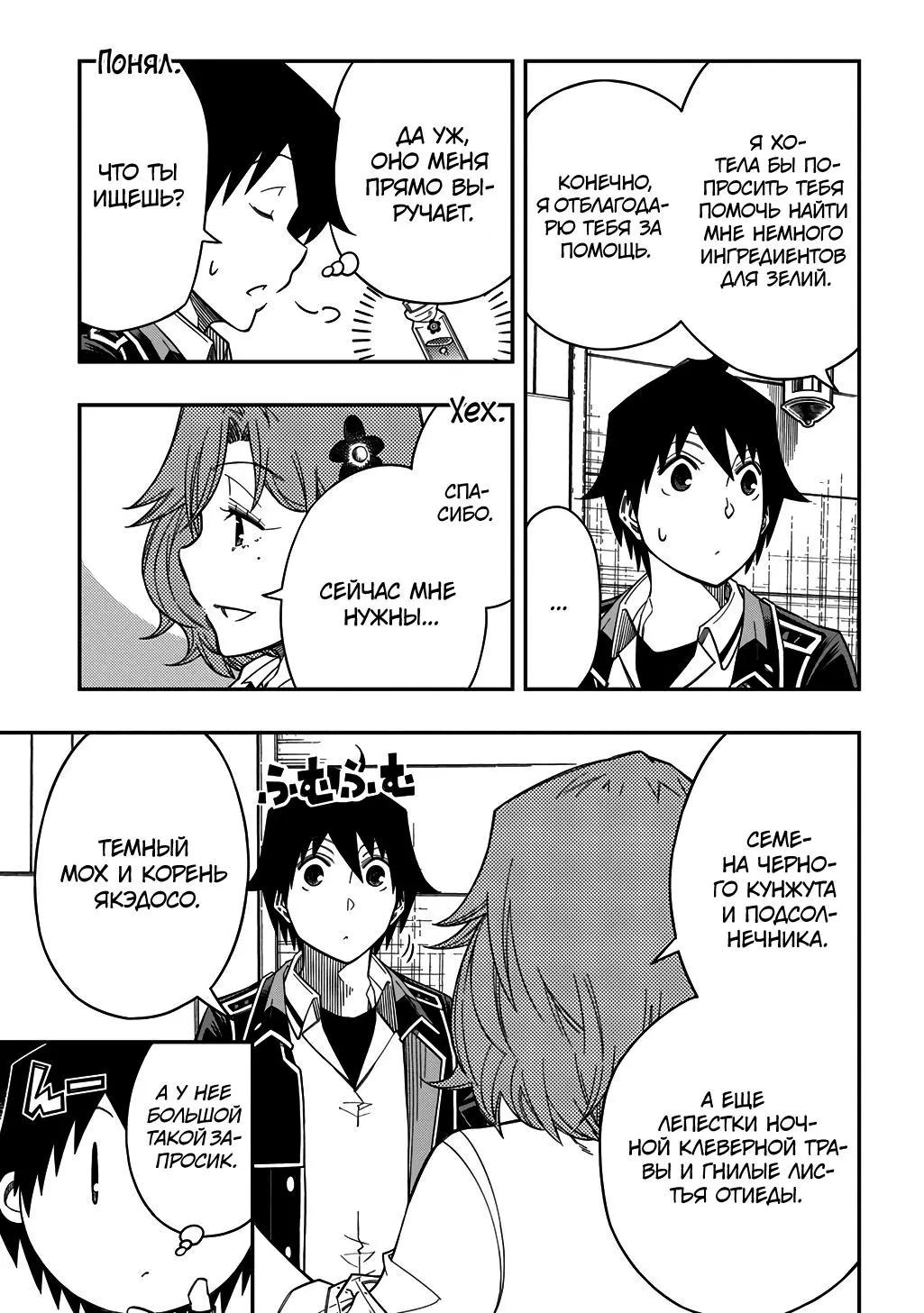 Манга Я использую [Ловкость] для улучшения других характеристик! - Глава 40 Страница 28