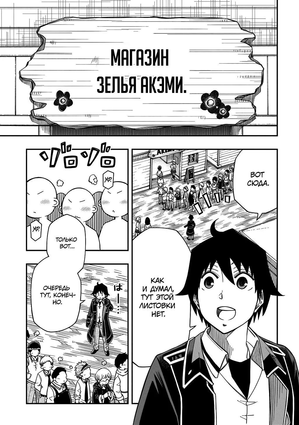 Манга Я использую [Ловкость] для улучшения других характеристик! - Глава 40 Страница 5