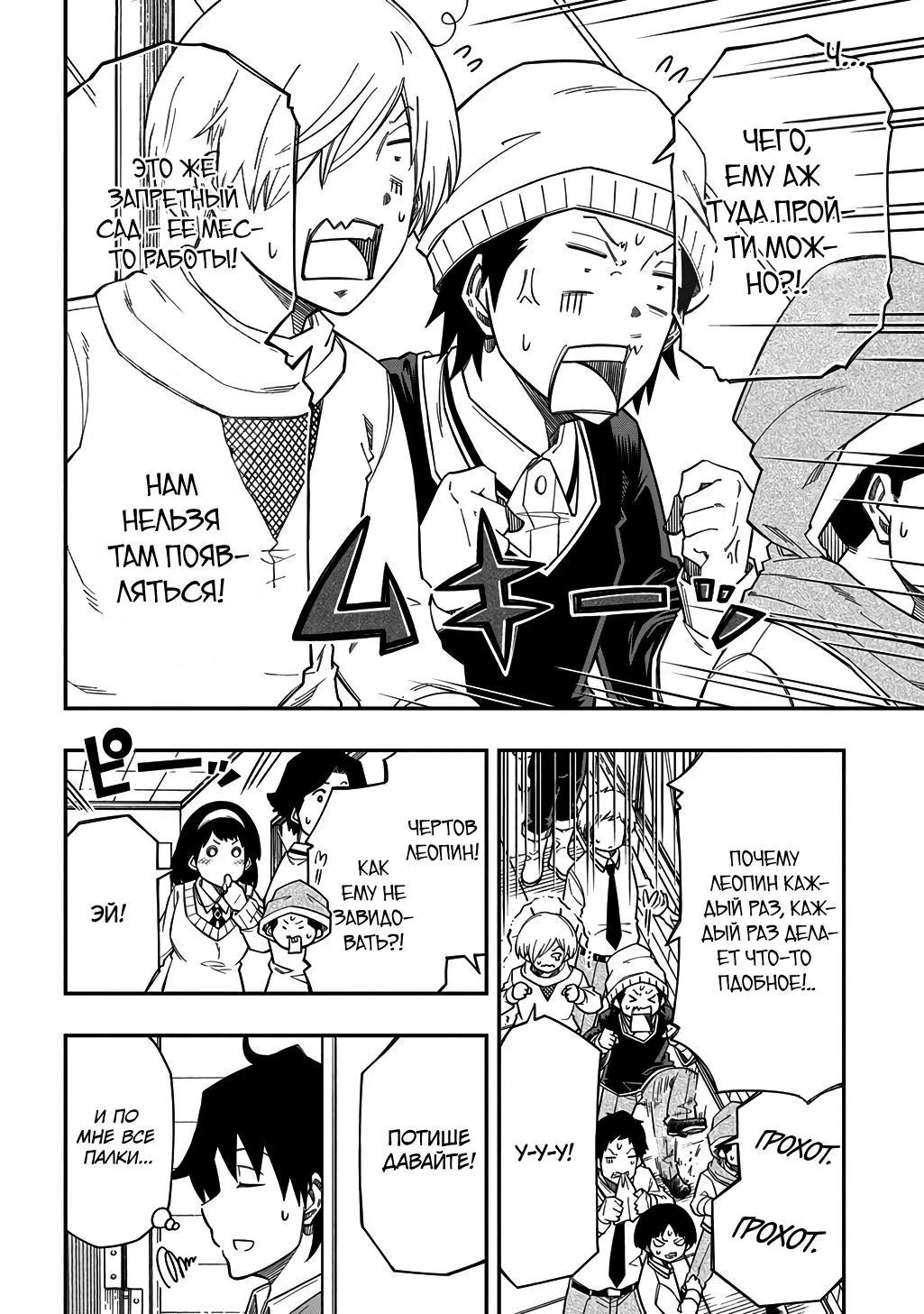 Манга Я использую [Ловкость] для улучшения других характеристик! - Глава 40 Страница 16