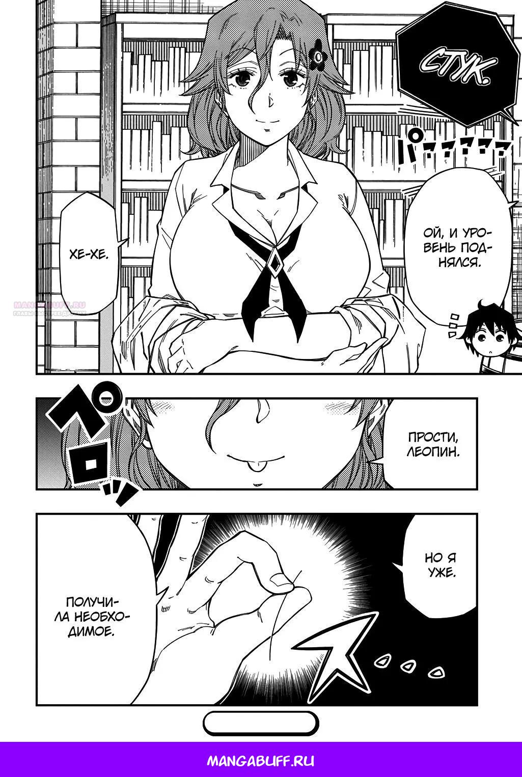 Манга Я использую [Ловкость] для улучшения других характеристик! - Глава 40 Страница 31