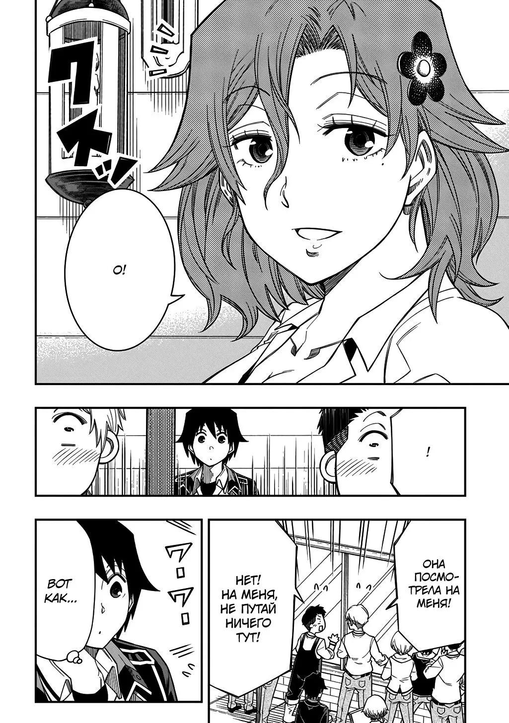 Манга Я использую [Ловкость] для улучшения других характеристик! - Глава 40 Страница 12