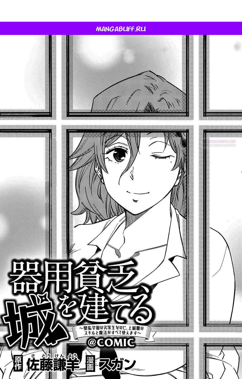 Манга Я использую [Ловкость] для улучшения других характеристик! - Глава 40 Страница 1