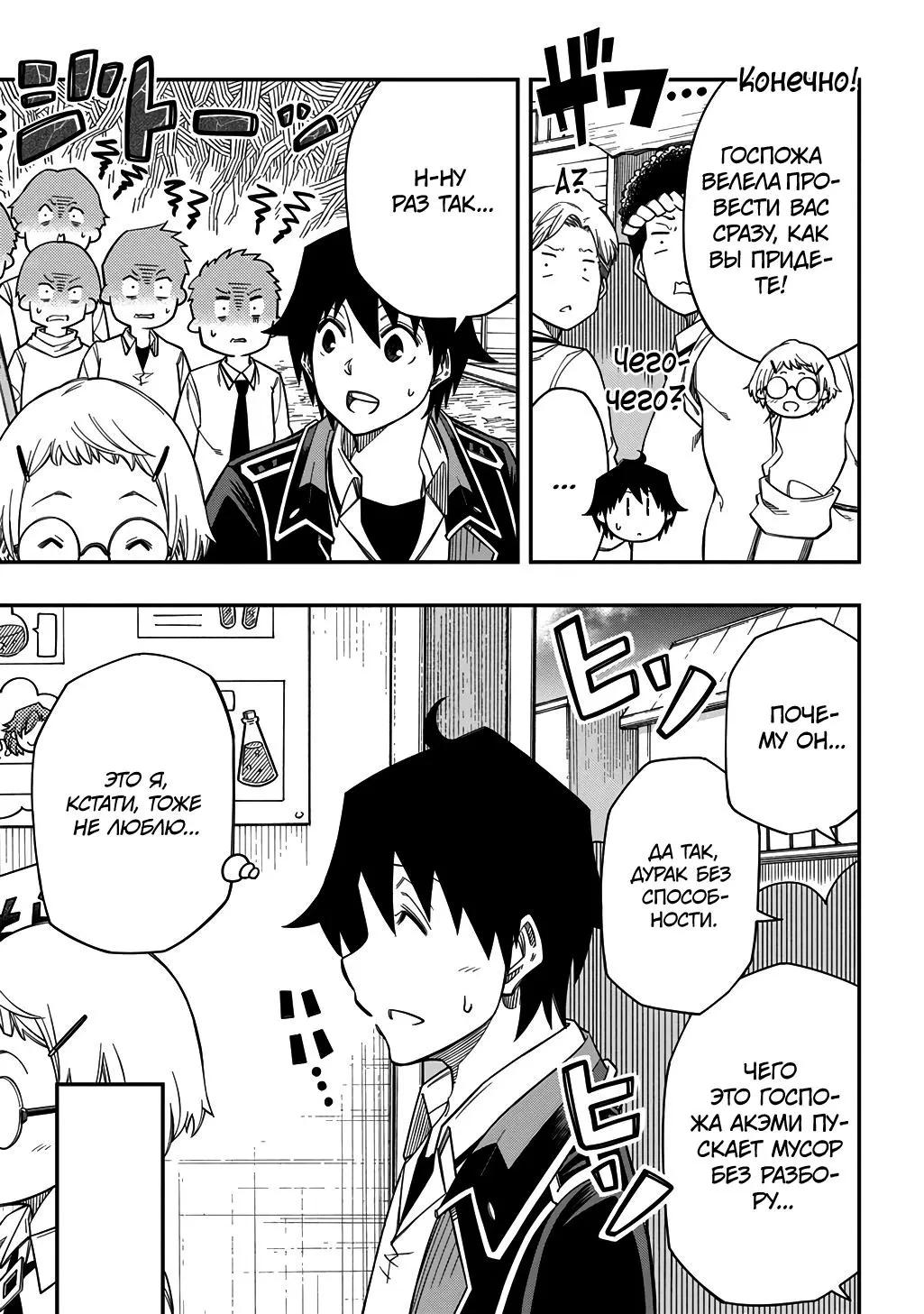 Манга Я использую [Ловкость] для улучшения других характеристик! - Глава 40 Страница 7