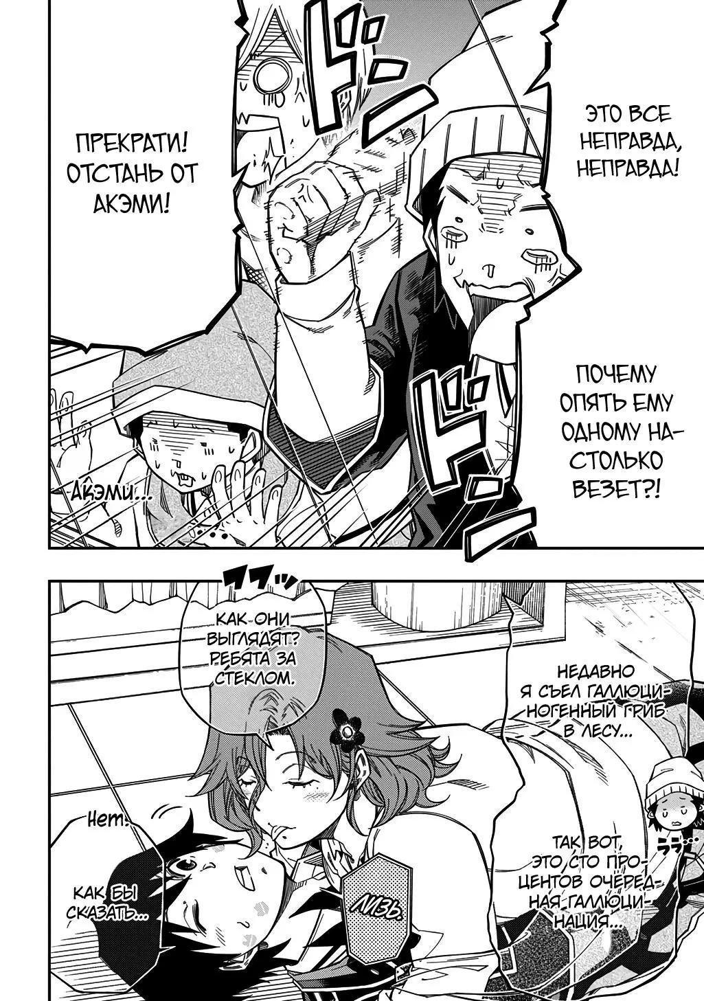 Манга Я использую [Ловкость] для улучшения других характеристик! - Глава 40 Страница 25