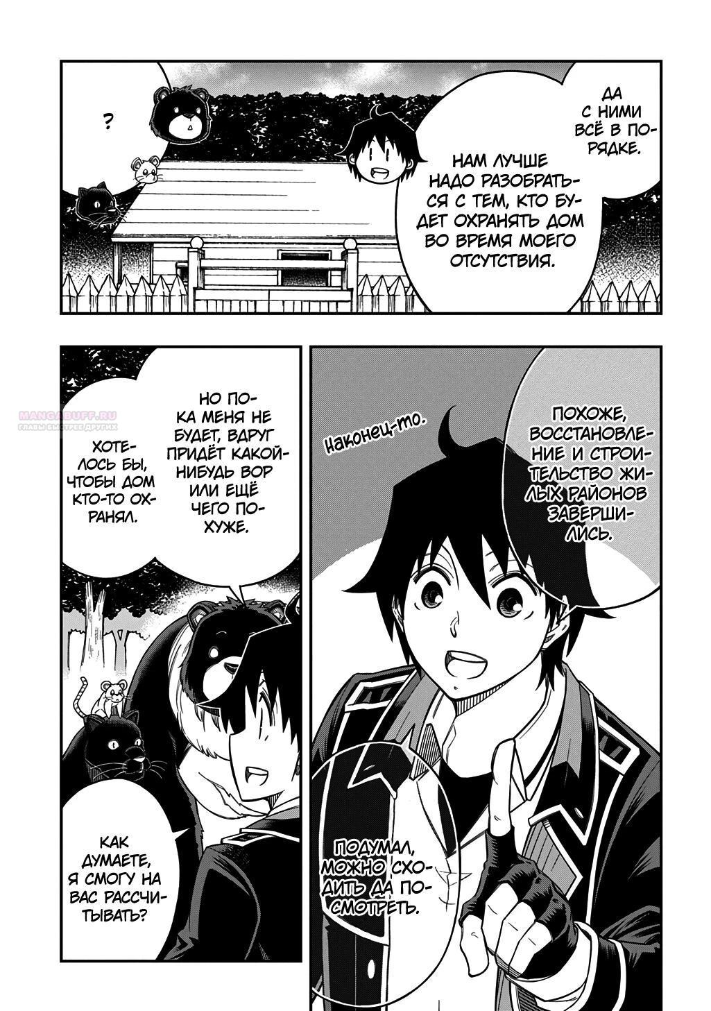 Манга Я использую [Ловкость] для улучшения других характеристик! - Глава 39.2 Страница 10