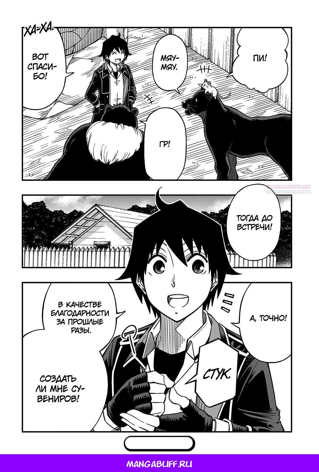 Манга Я использую [Ловкость] для улучшения других характеристик! - Глава 39.2 Страница 11