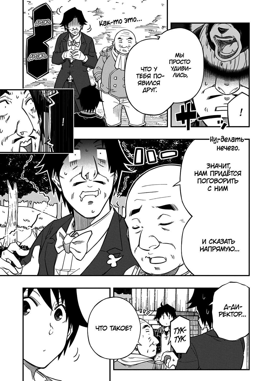 Манга Я использую [Ловкость] для улучшения других характеристик! - Глава 39.2 Страница 5